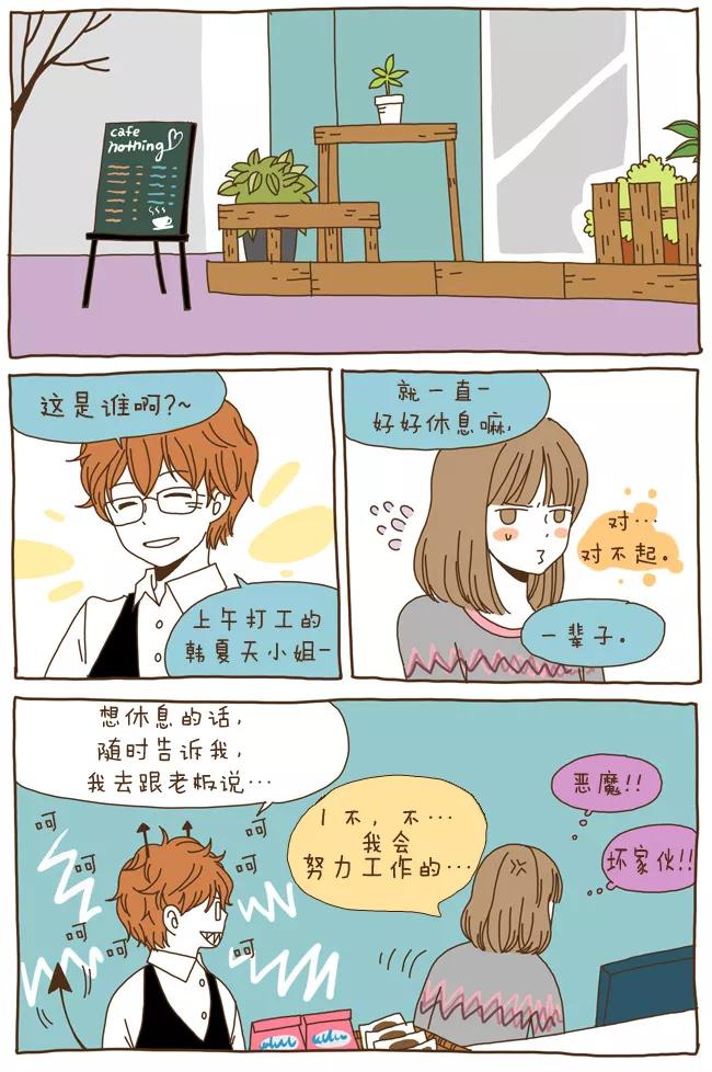 《我朋友的故事》[第12话] 要说发生了什么事 第4页