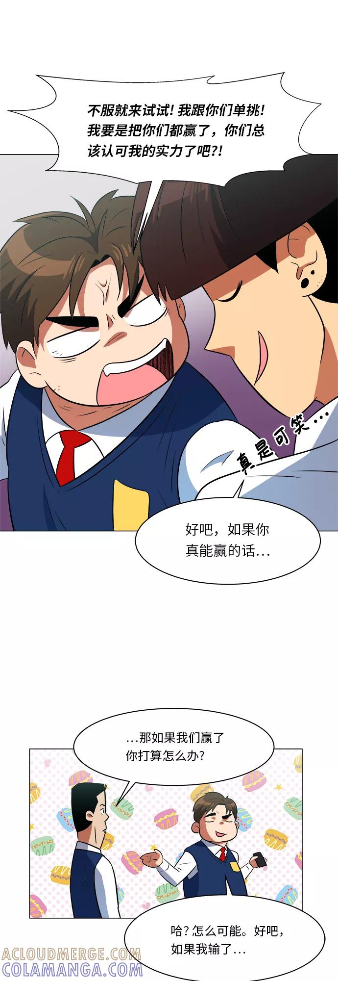 《我身体里的那家伙》第11话 第46页