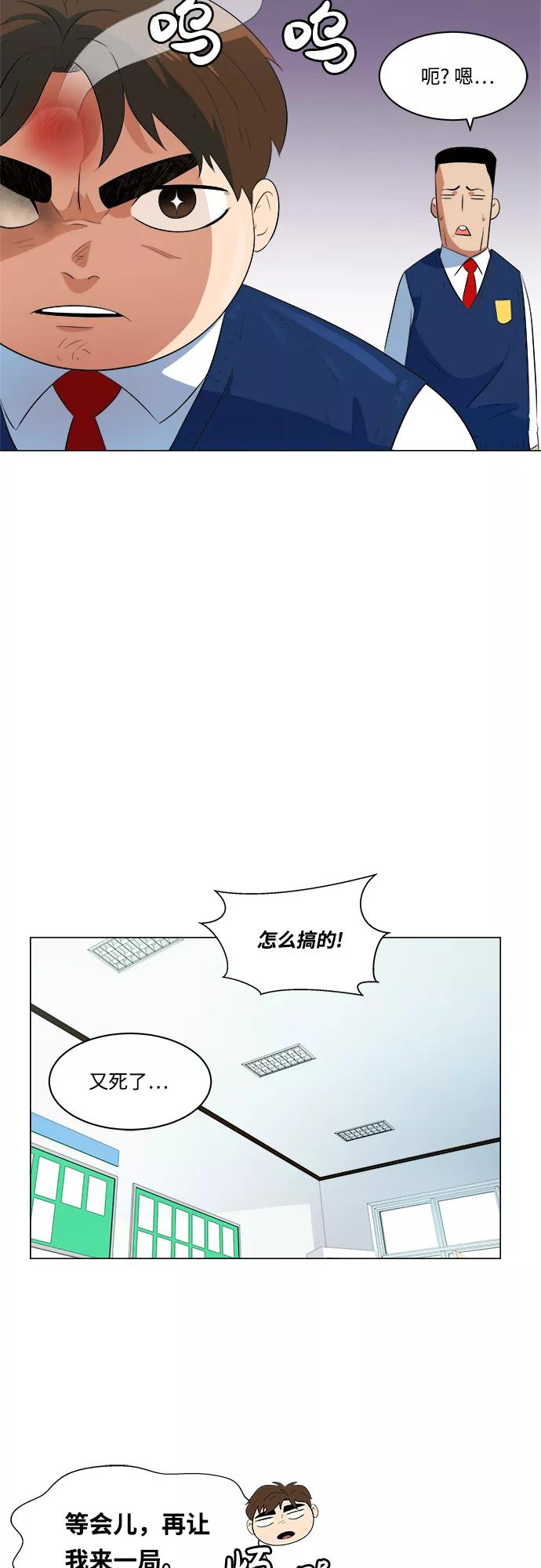 《我身体里的那家伙》第11话 第9页