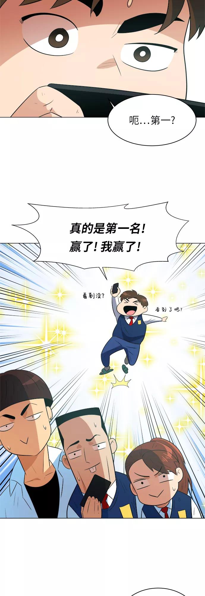 《我身体里的那家伙》第11话 第44页