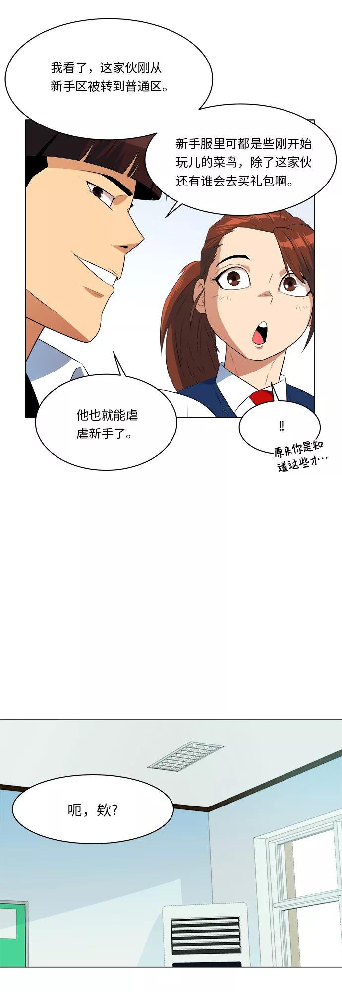 《我身体里的那家伙》第11话 第35页