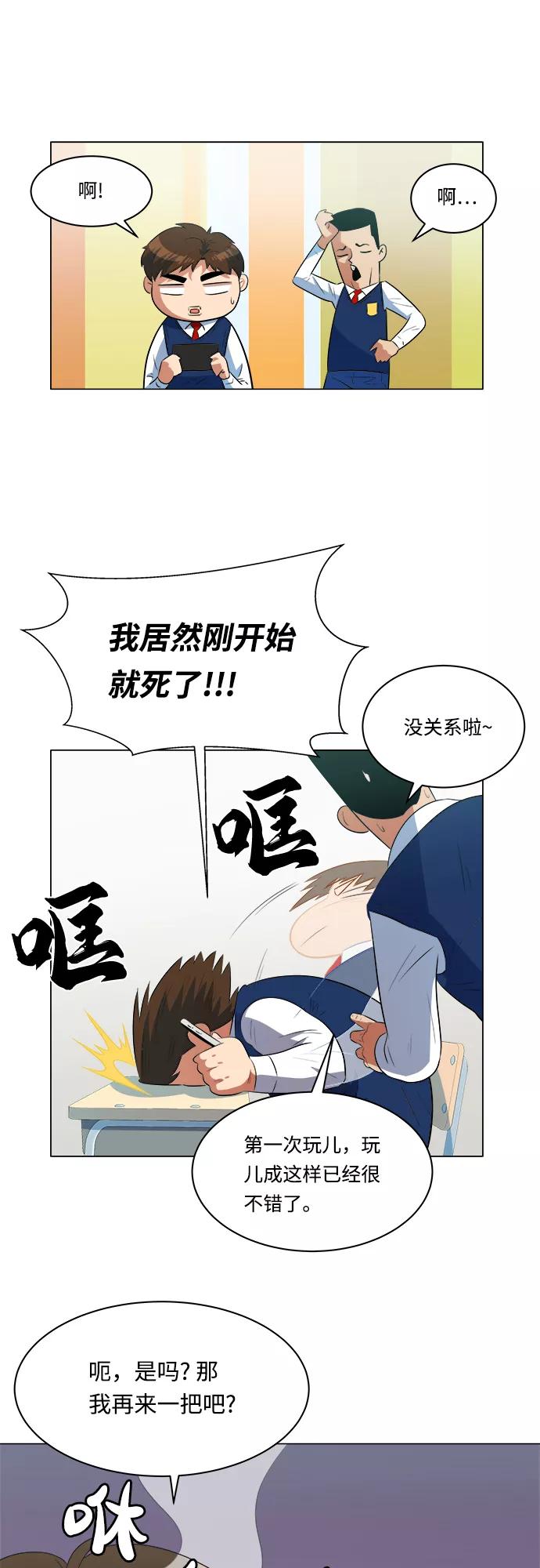 《我身体里的那家伙》第11话 第8页