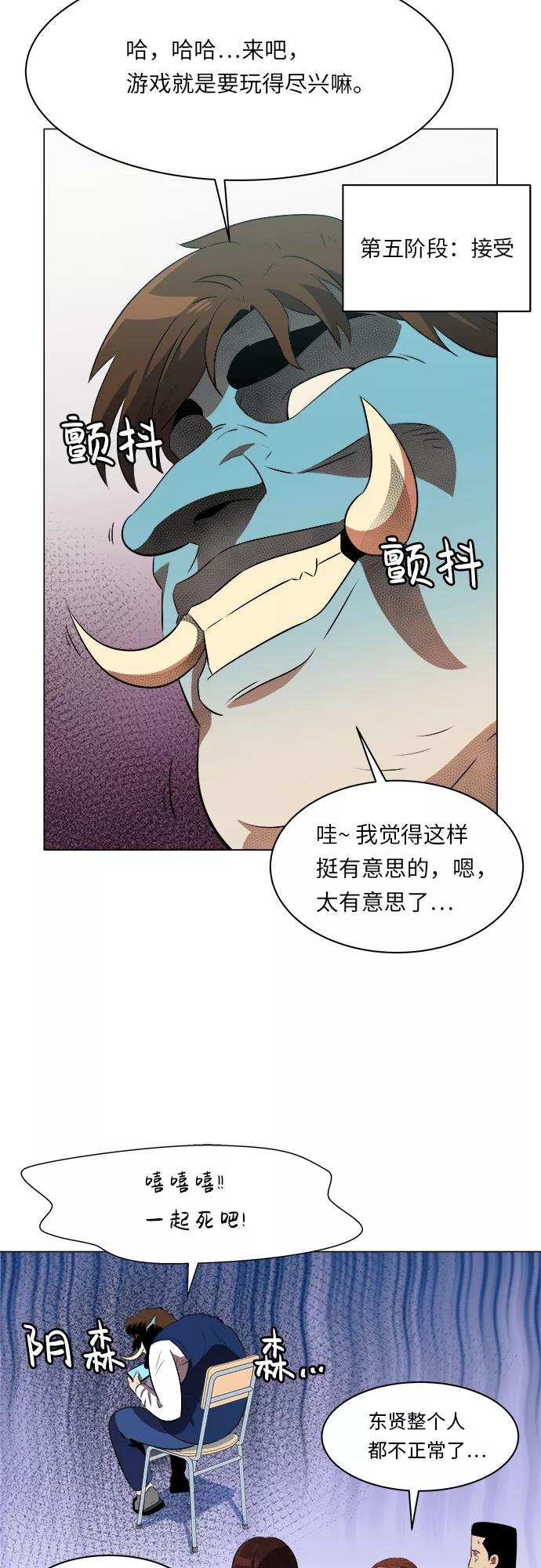 《我身体里的那家伙》第11话 第39页