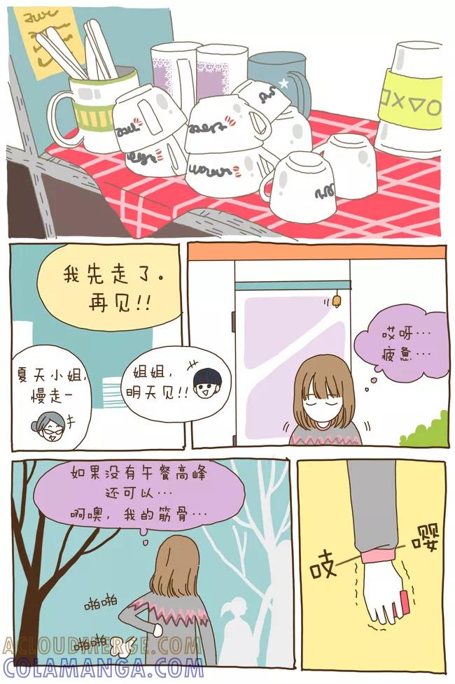 《我朋友的故事》[第12话] 要说发生了什么事 第9页