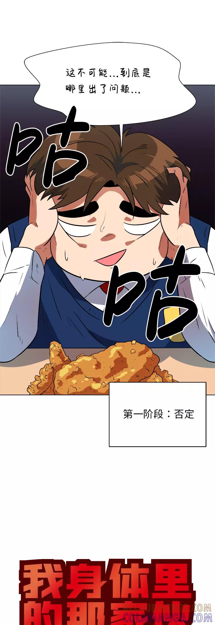 《我身体里的那家伙》第11话 第52页