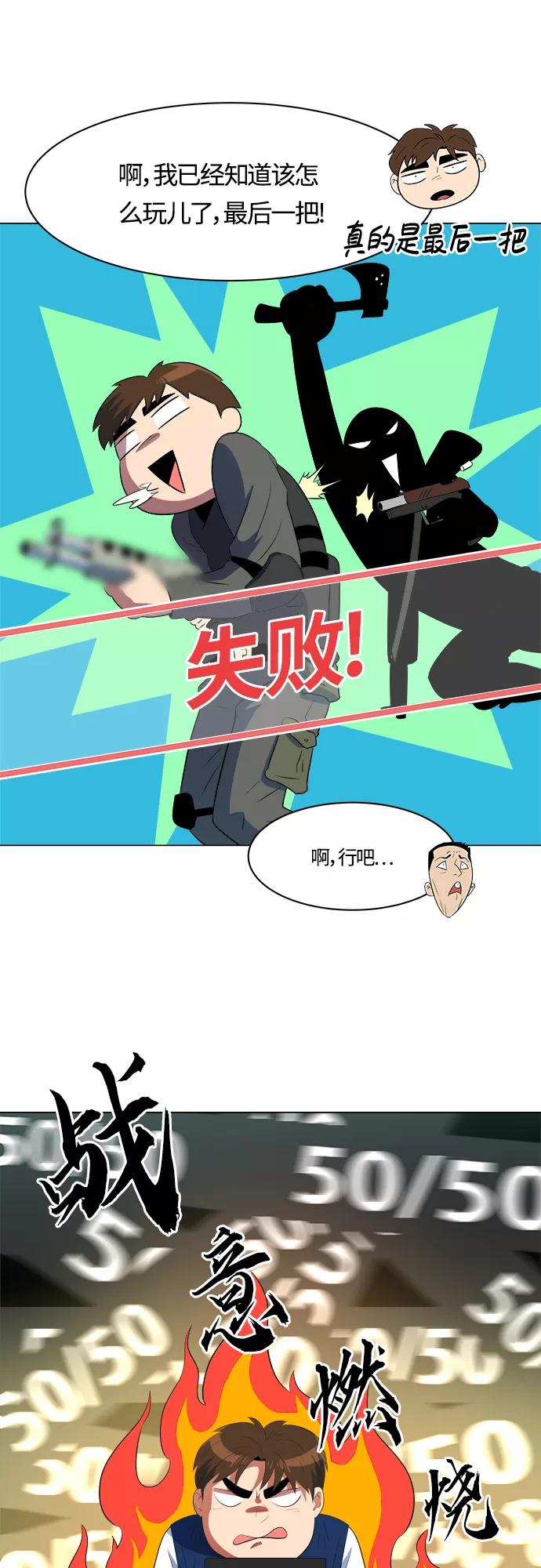 《我身体里的那家伙》第11话 第11页