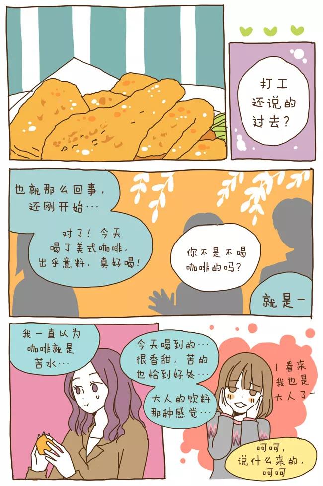 《我朋友的故事》[第12话] 要说发生了什么事 第14页