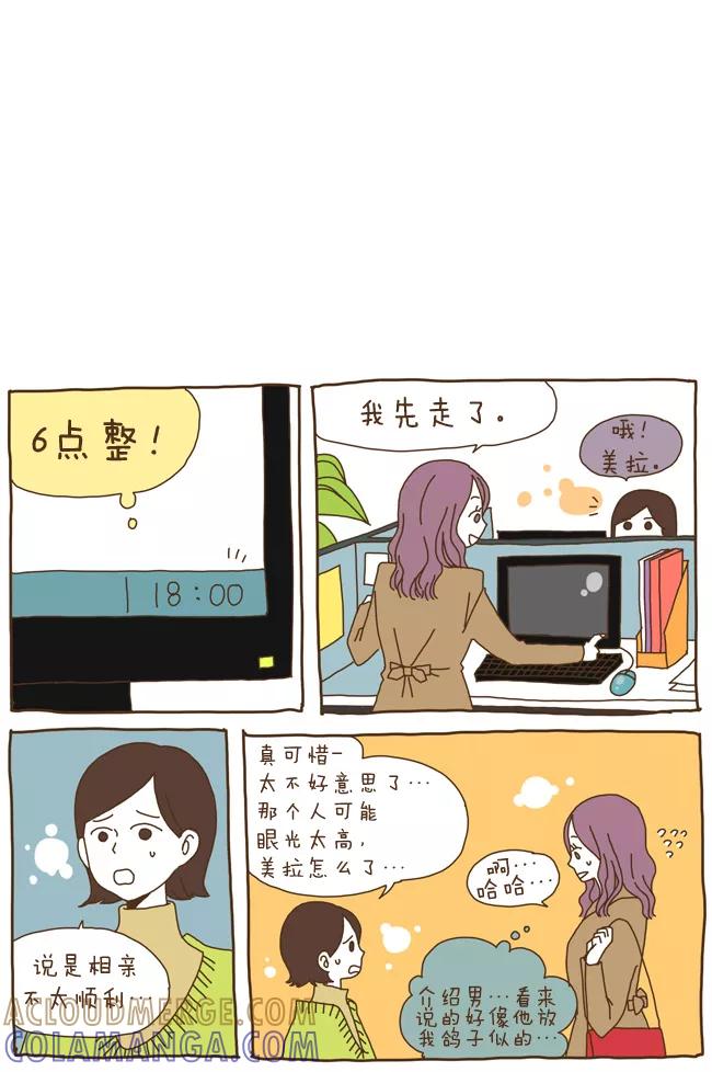 《我朋友的故事》[第12话] 要说发生了什么事 第11页