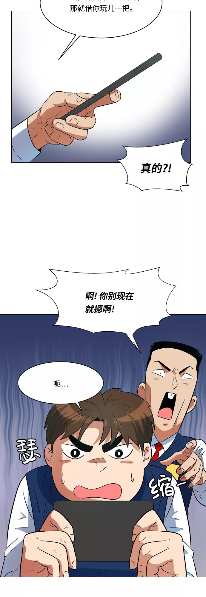 《我身体里的那家伙》第11话 第6页
