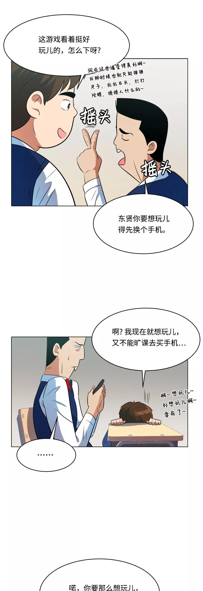 《我身体里的那家伙》第11话 第5页