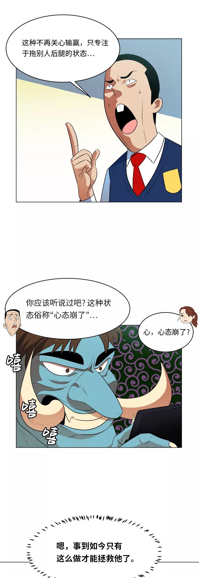 《我身体里的那家伙》第11话 第41页