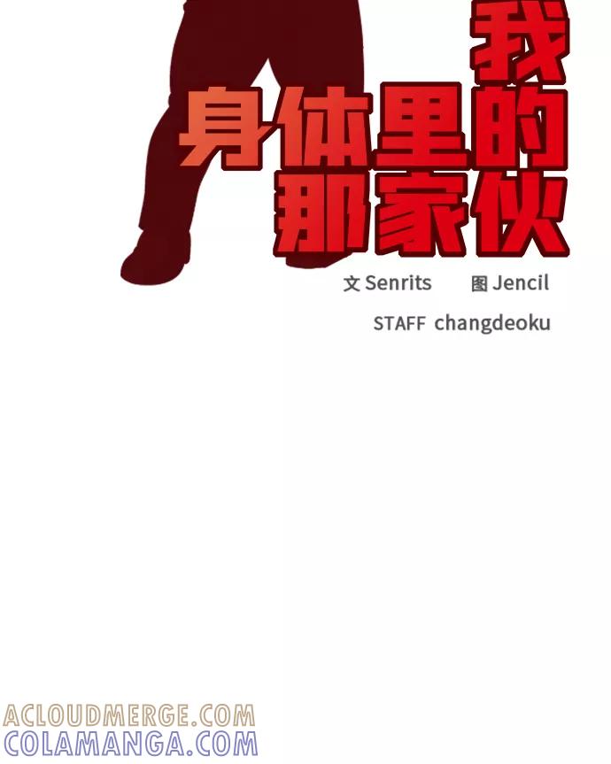 《我身体里的那家伙》第11话 第4页