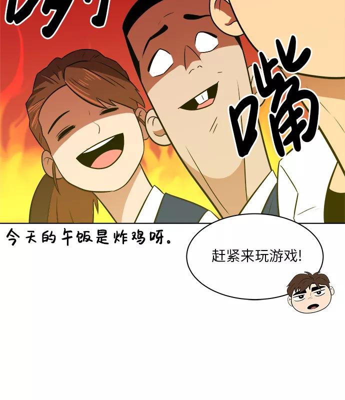 《我身体里的那家伙》第11话 第48页