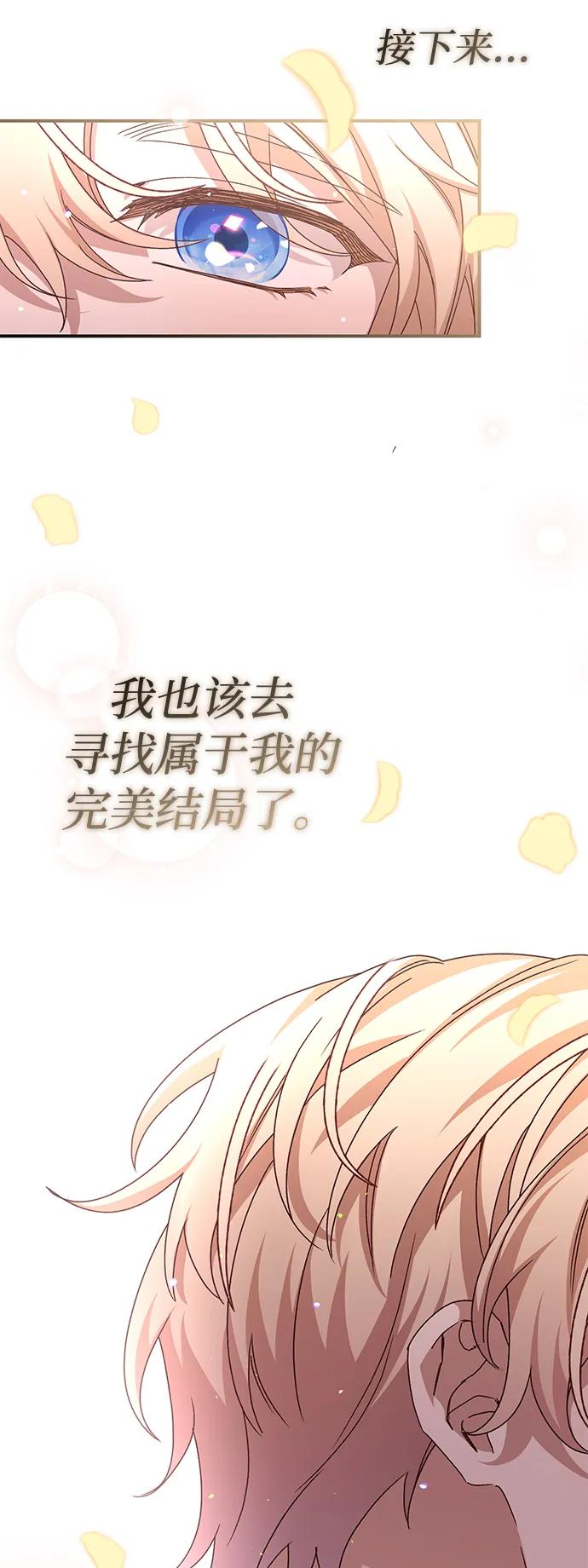 《暴君想要善良地活着》外传 06话 第69页