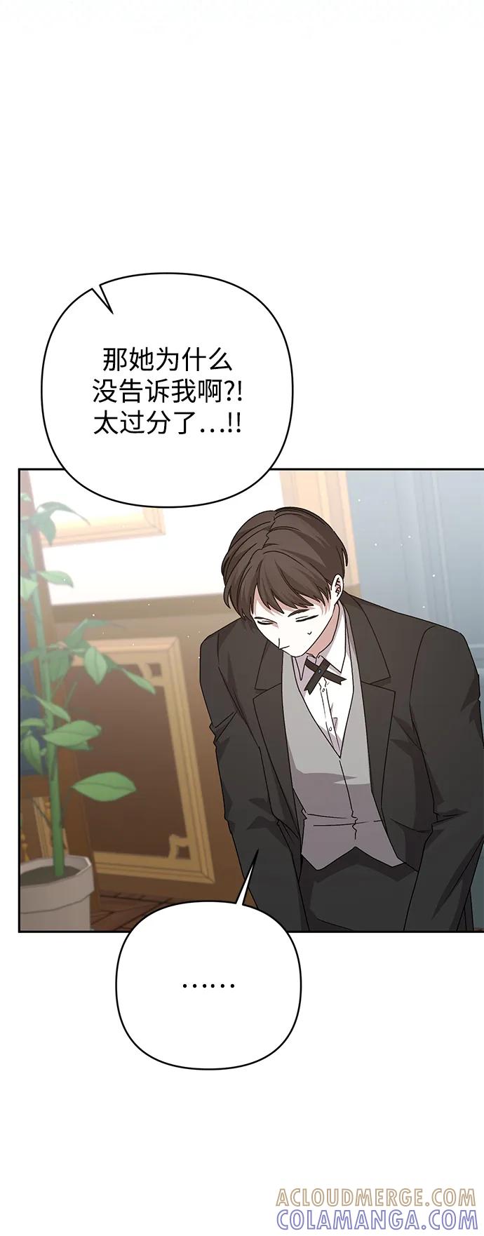《暴君想要善良地活着》外传 07话 第22页