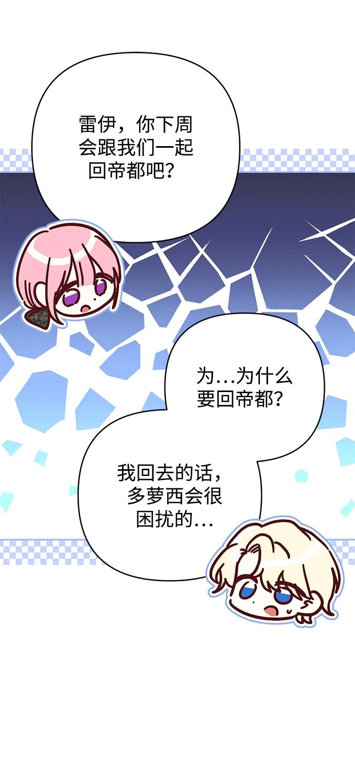 《暴君想要善良地活着》外传 07话 第20页