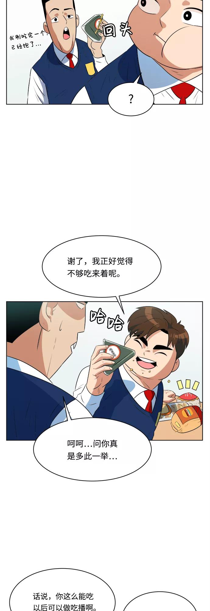 《我身体里的那家伙》第12话 第2页