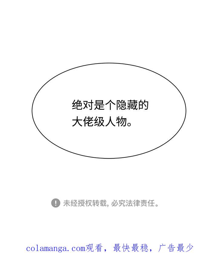 《我身体里的那家伙》第12话 第57页