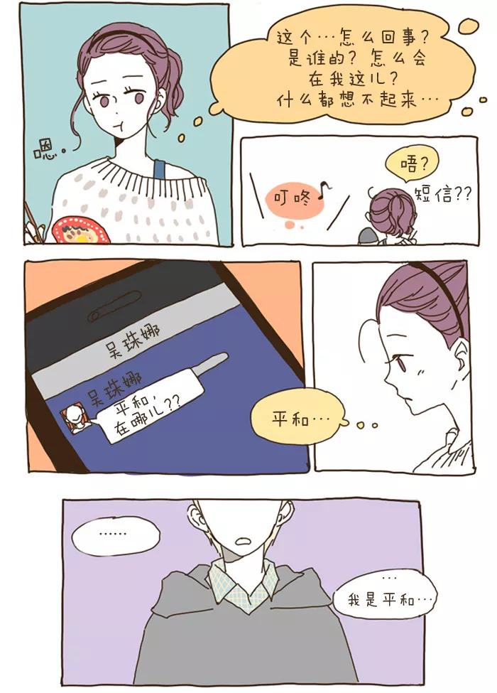 《我朋友的故事》[第13话] 我…是狗。 第6页