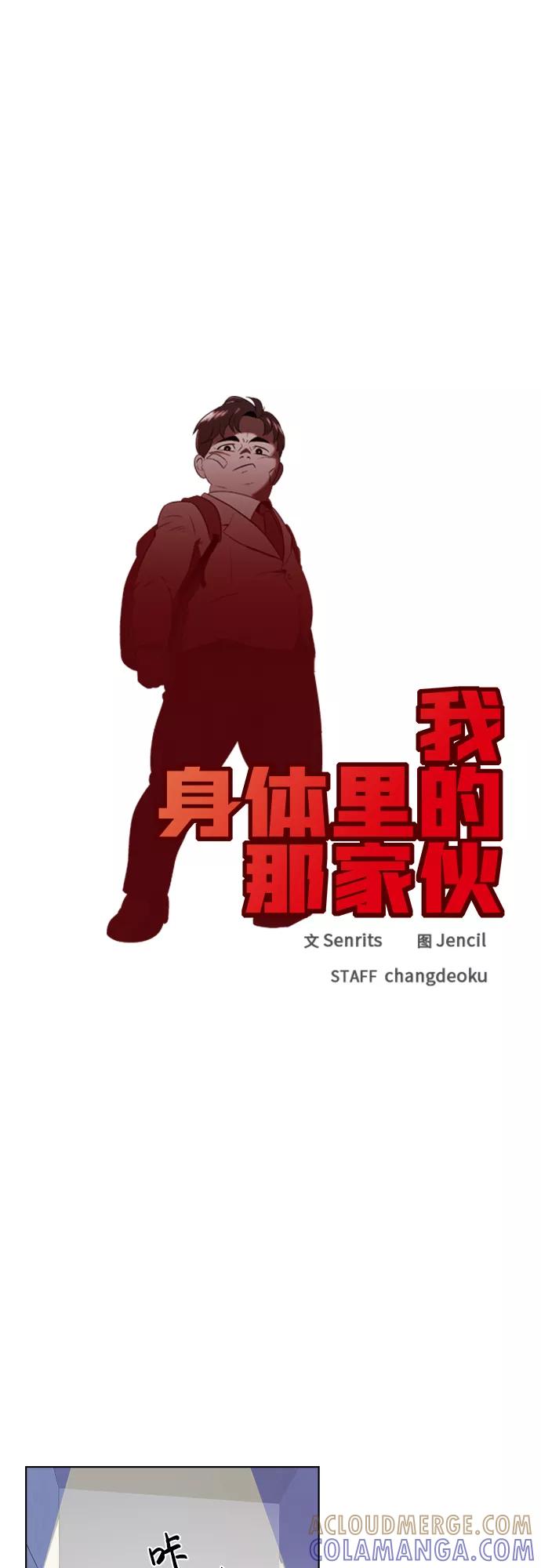 《我身体里的那家伙》第12话 第7页
