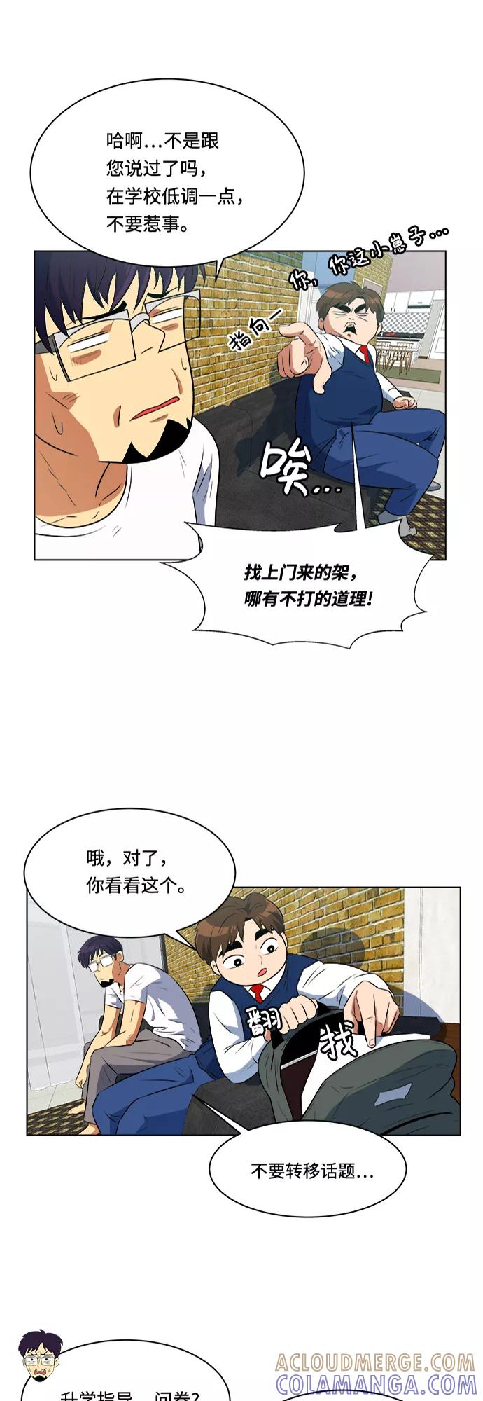《我身体里的那家伙》第12话 第10页