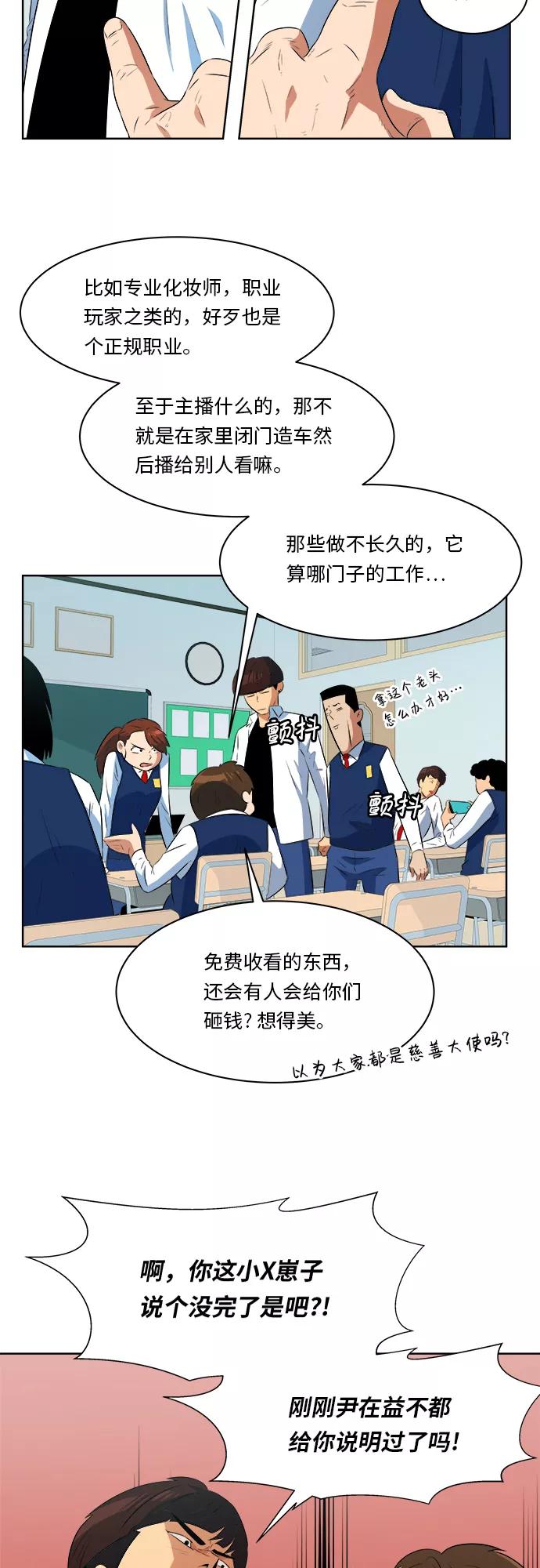 《我身体里的那家伙》第12话 第38页