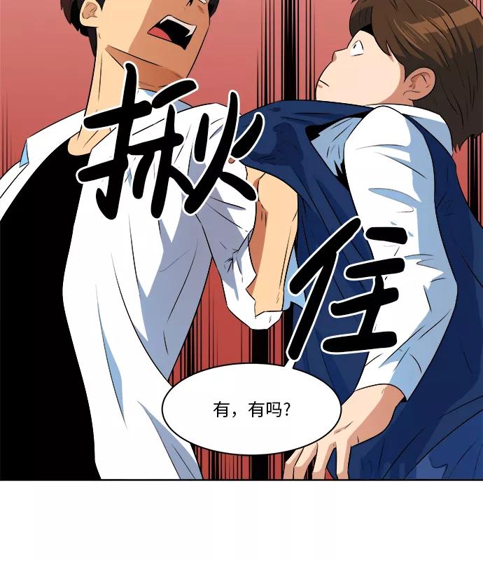 《我身体里的那家伙》第12话 第39页