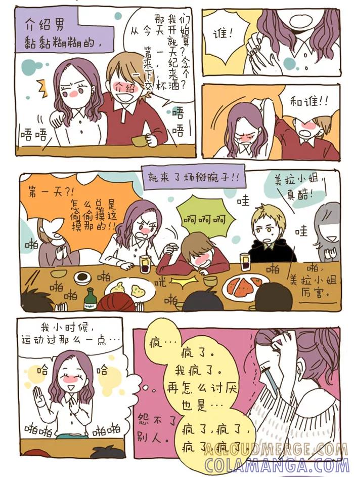 《我朋友的故事》[第13话] 我…是狗。 第11页