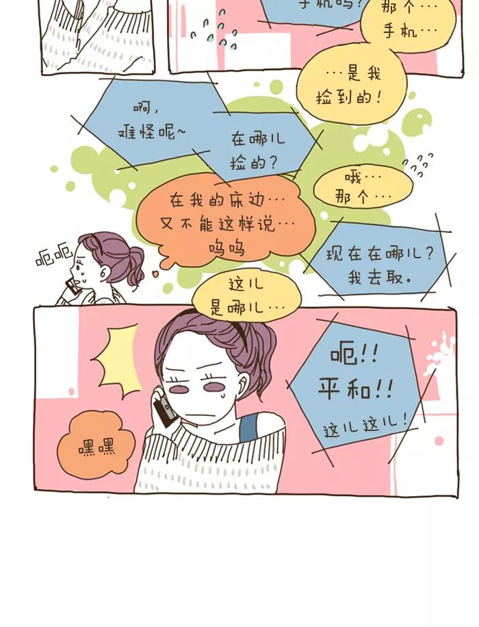 《我朋友的故事》[第13话] 我…是狗。 第14页