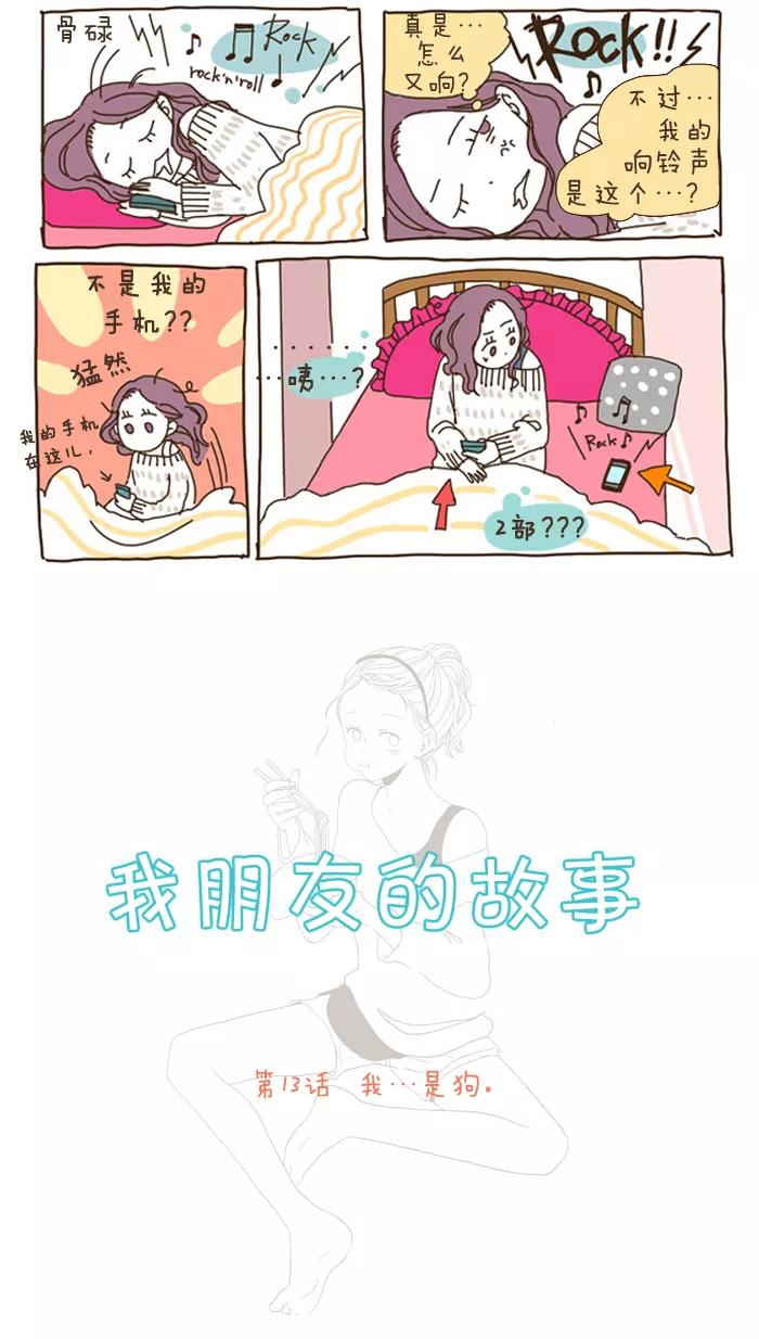 《我朋友的故事》[第13话] 我…是狗。 第2页