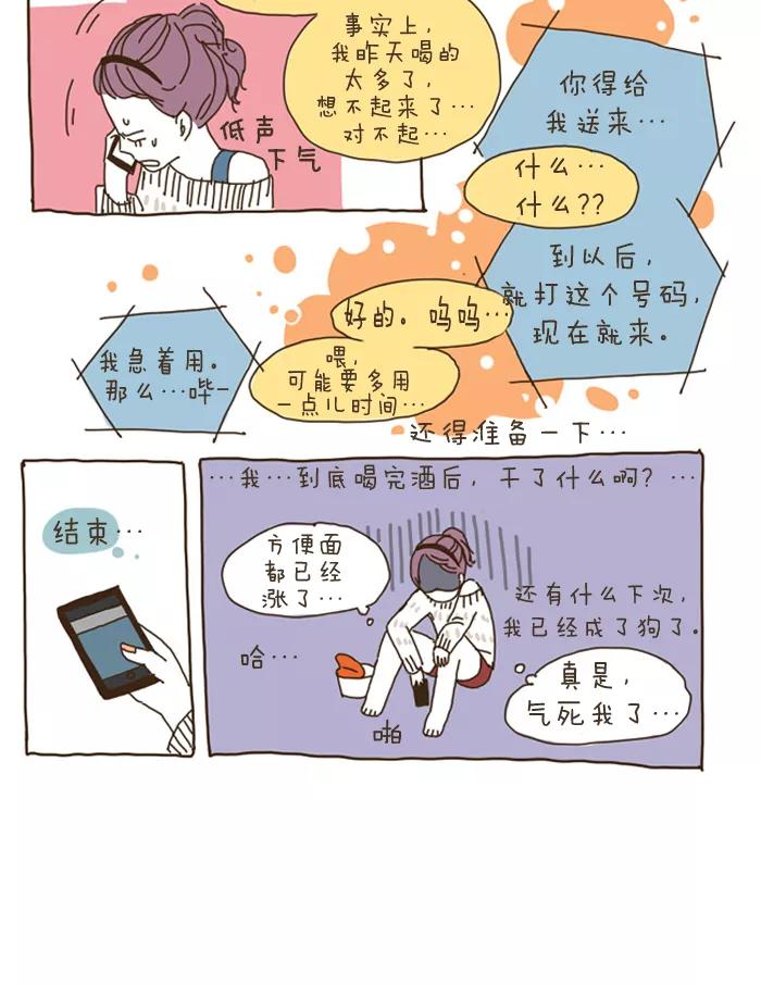 《我朋友的故事》[第13话] 我…是狗。 第16页