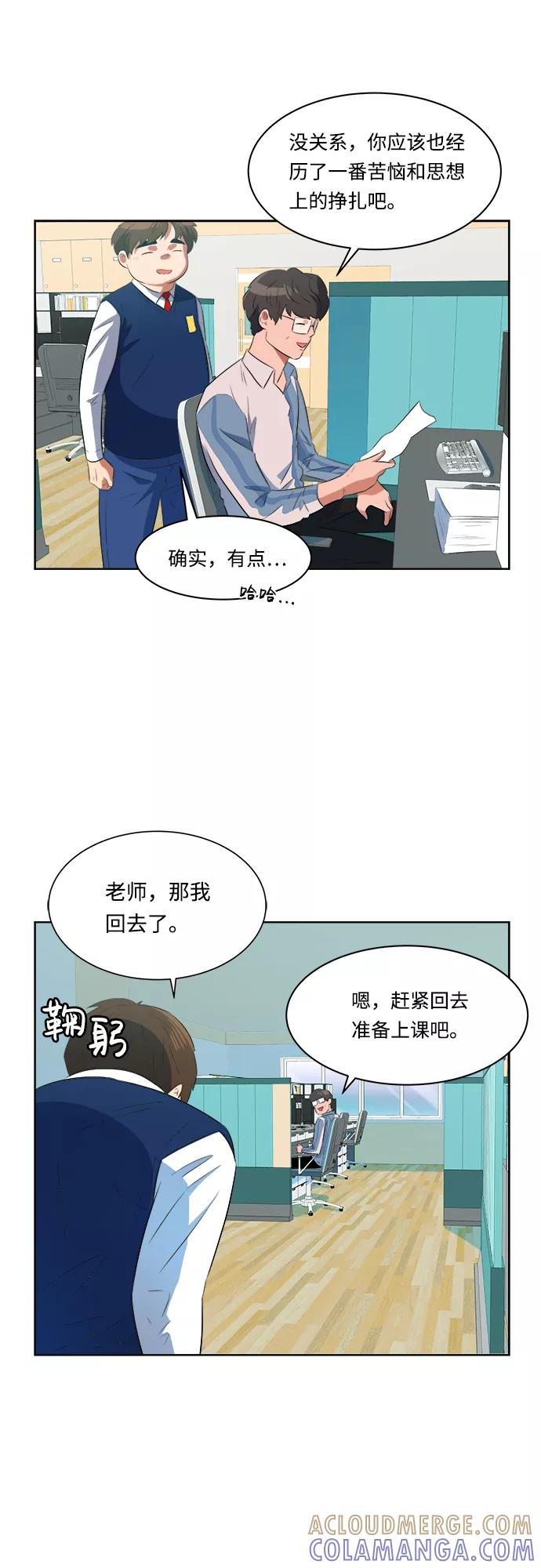 《我身体里的那家伙》第12话 第49页