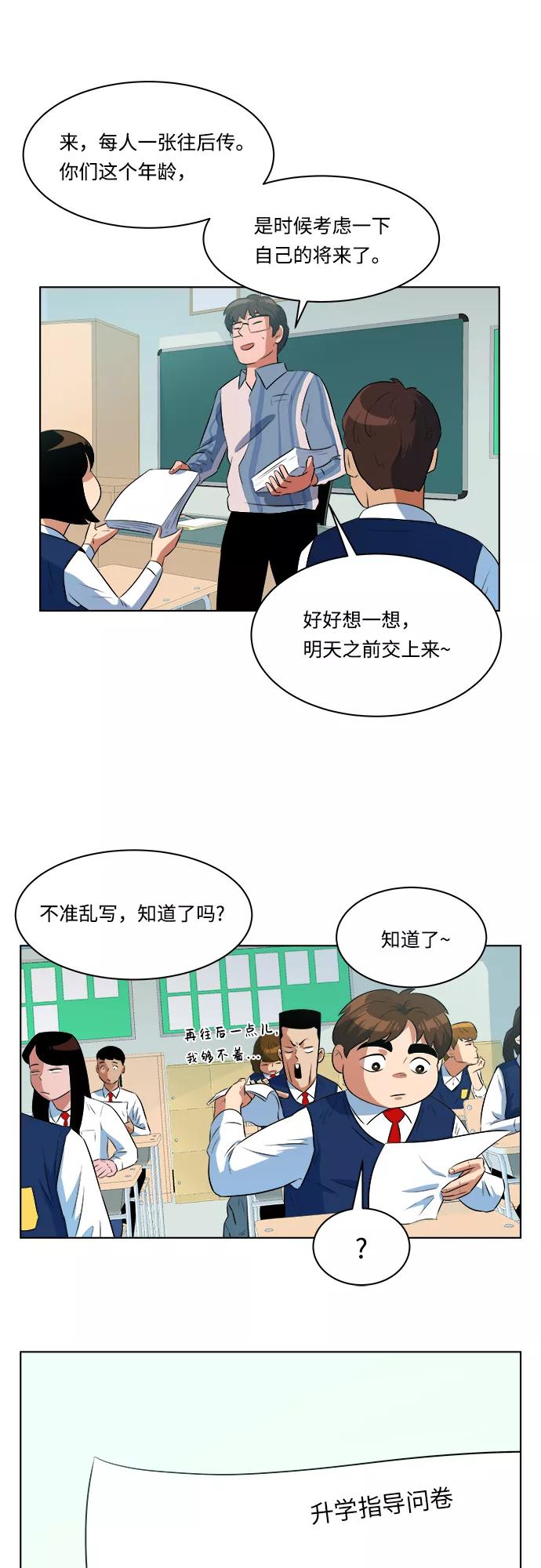 《我身体里的那家伙》第12话 第5页