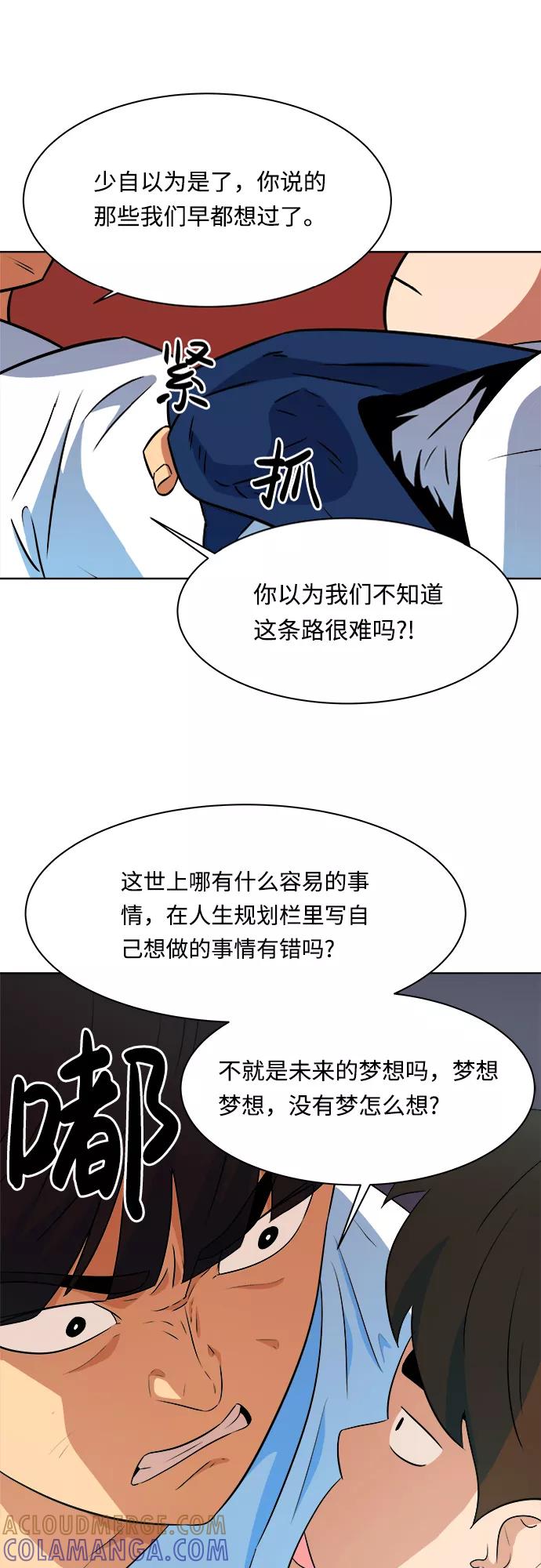 《我身体里的那家伙》第12话 第40页