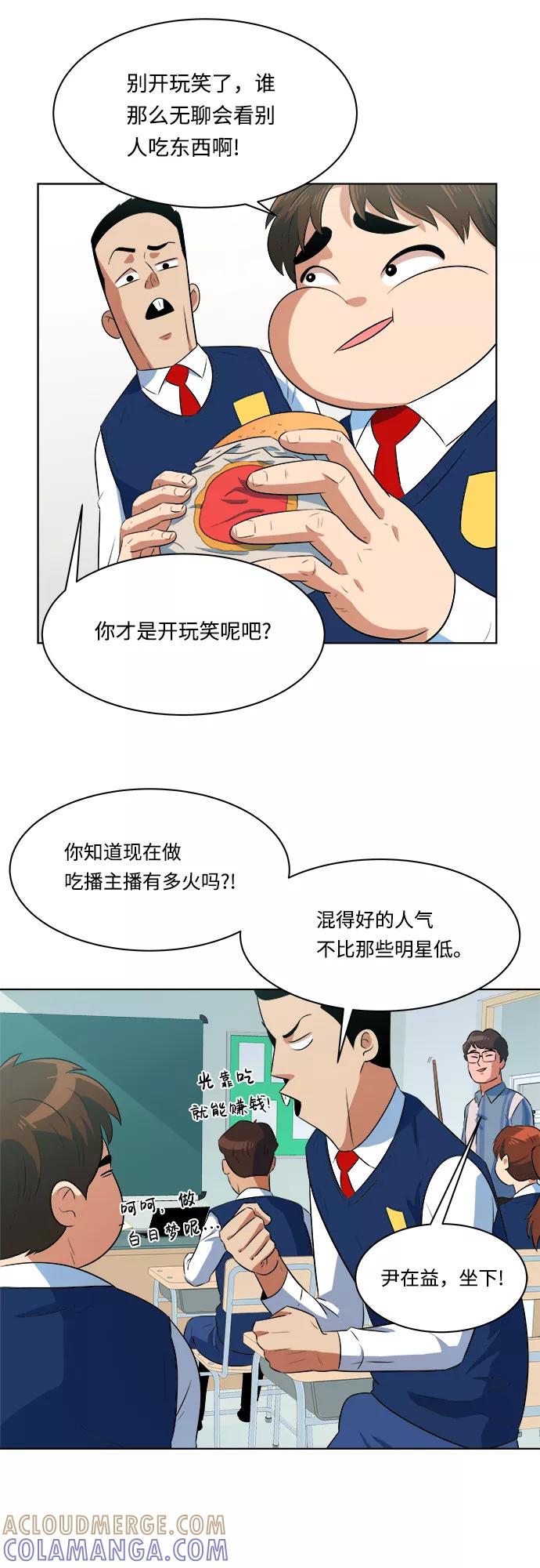《我身体里的那家伙》第12话 第4页