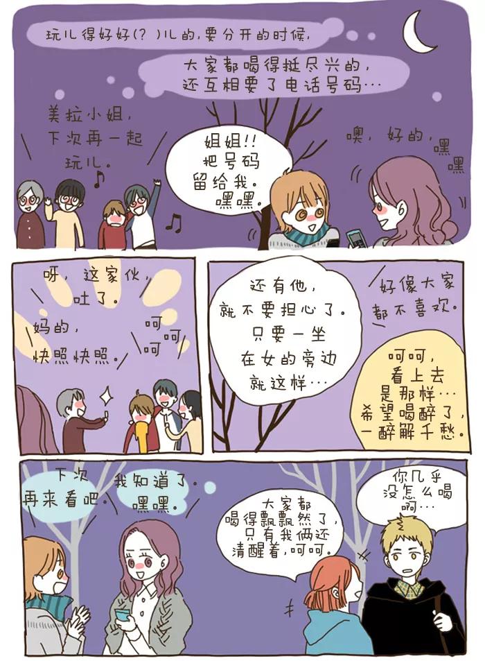 《我朋友的故事》[第13话] 我…是狗。 第12页