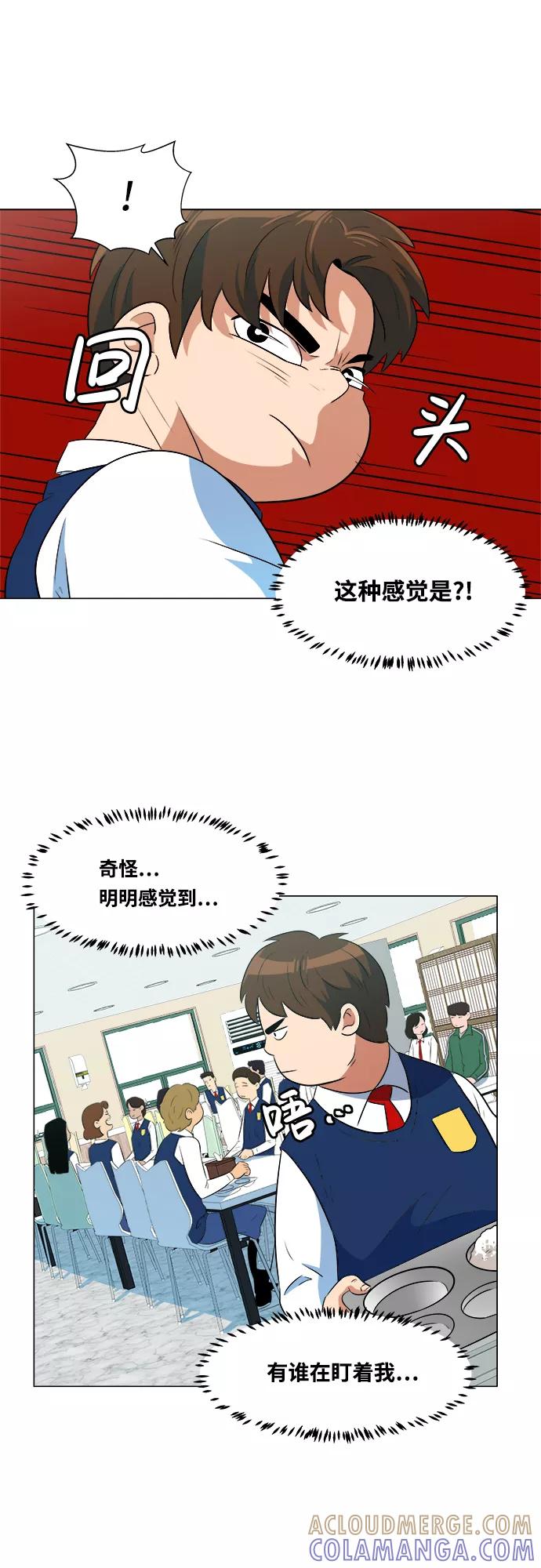 《我身体里的那家伙》第12话 第55页