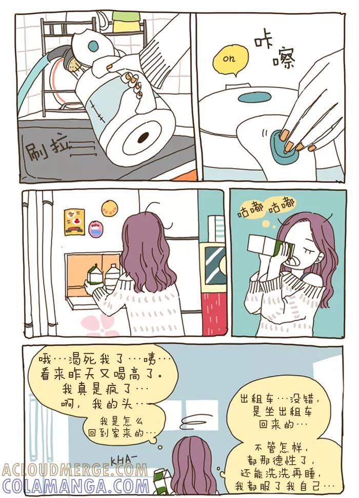 《我朋友的故事》[第13话] 我…是狗。 第3页