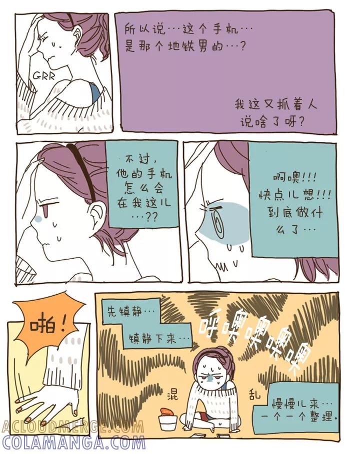 《我朋友的故事》[第13话] 我…是狗。 第9页