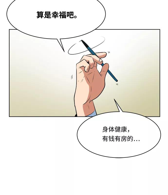 《我身体里的那家伙》第12话 第24页