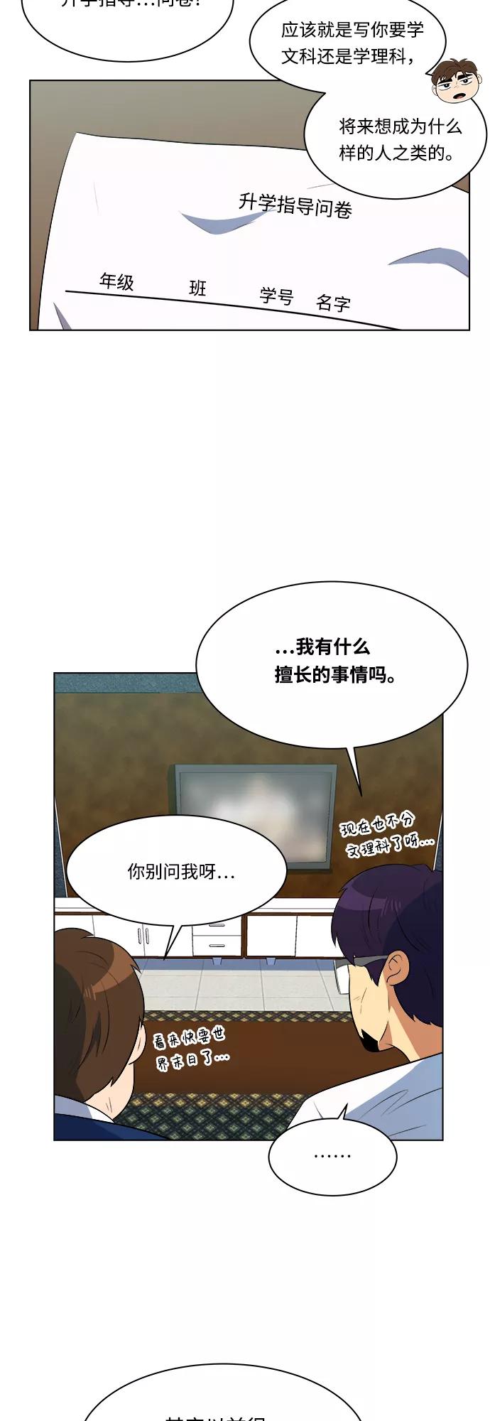 《我身体里的那家伙》第12话 第11页