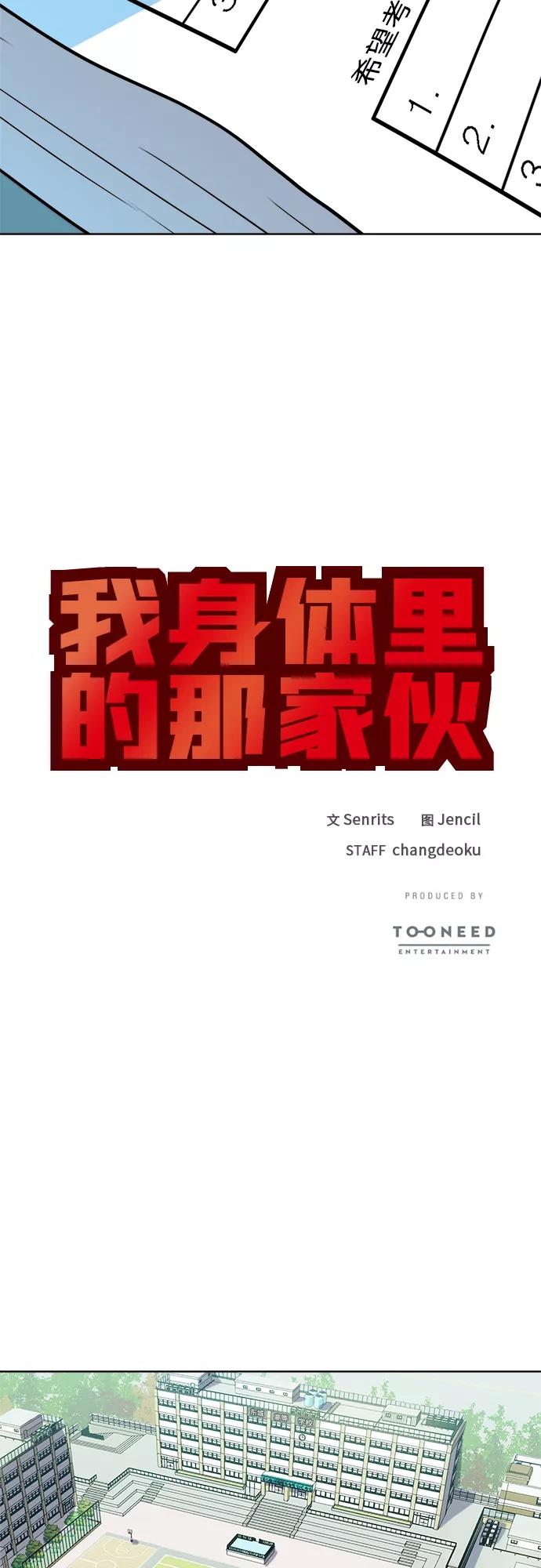 《我身体里的那家伙》第12话 第53页
