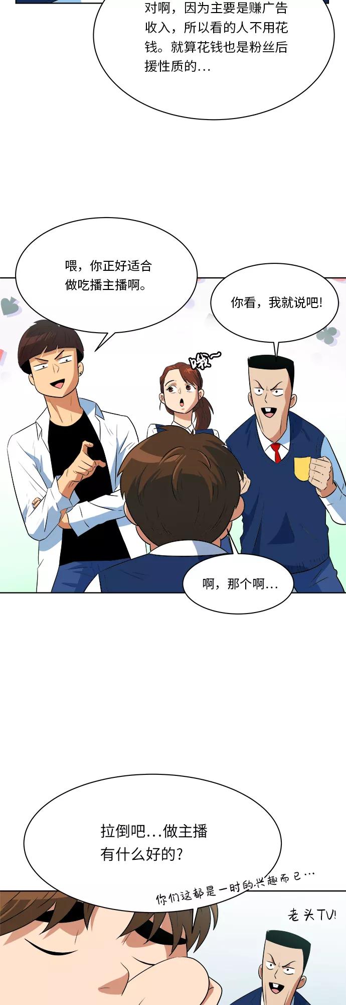 《我身体里的那家伙》第12话 第35页