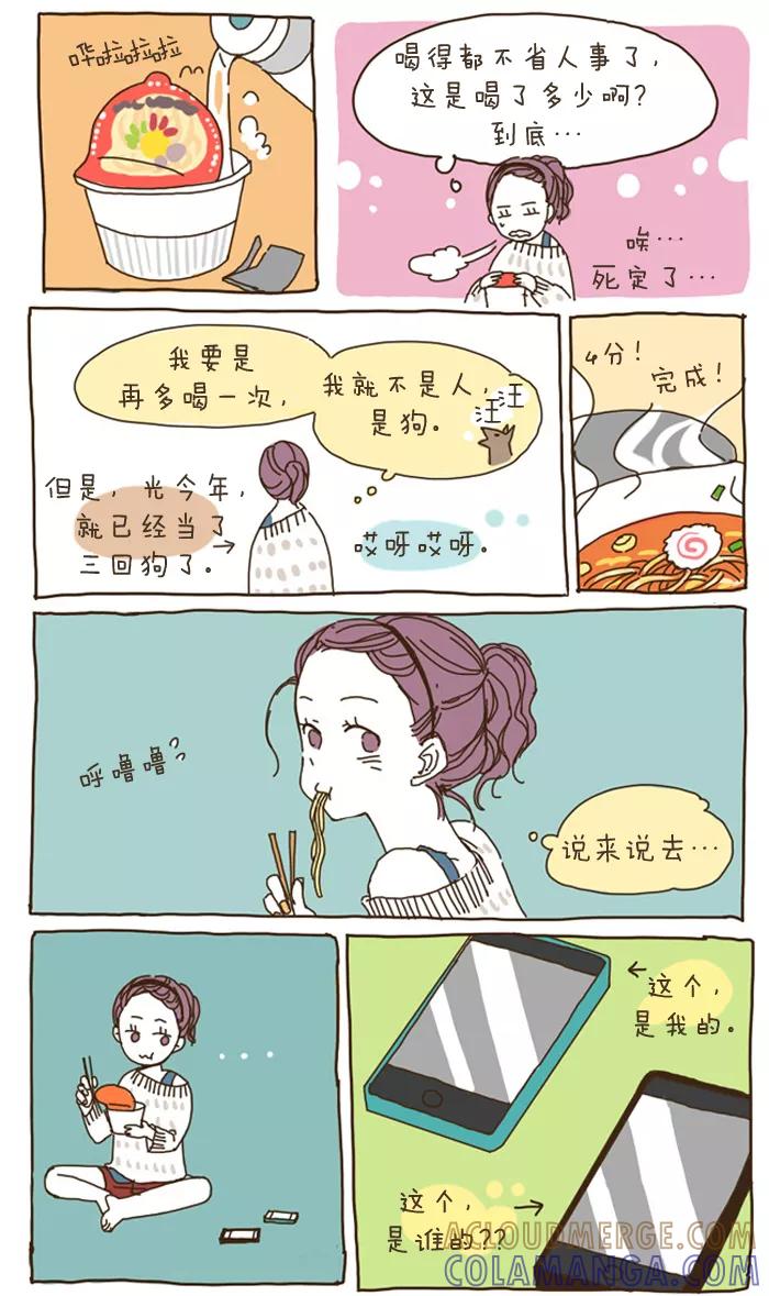 《我朋友的故事》[第13话] 我…是狗。 第5页