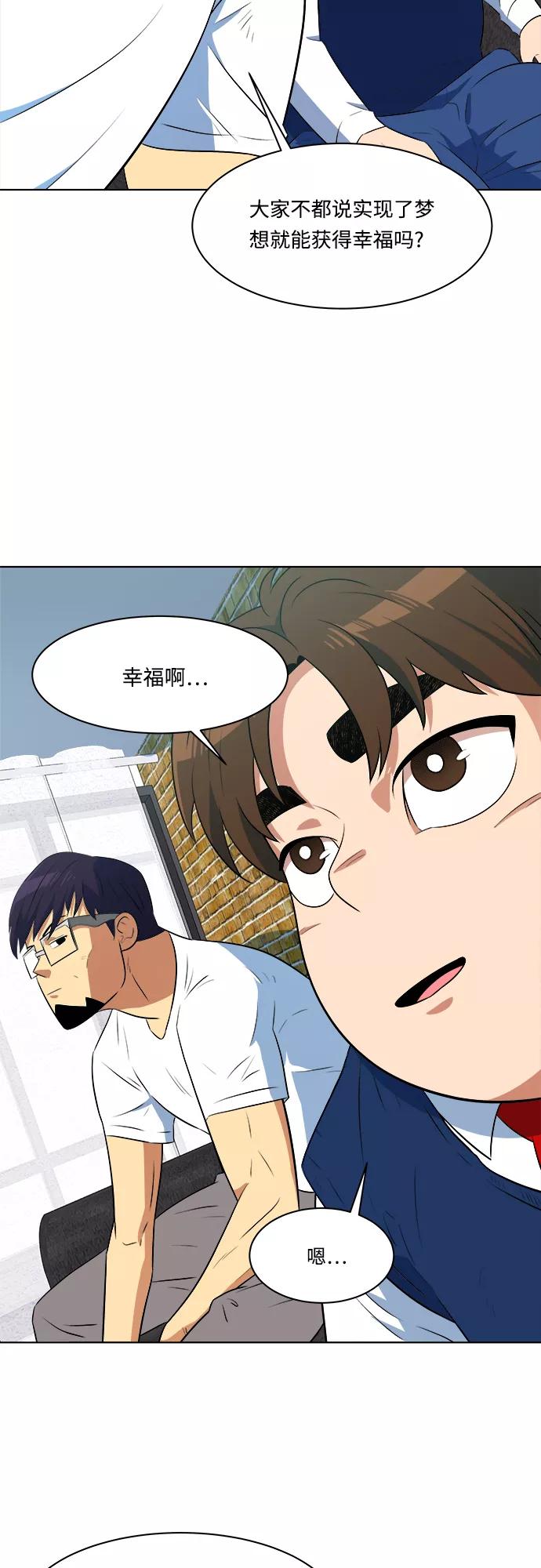 《我身体里的那家伙》第12话 第23页