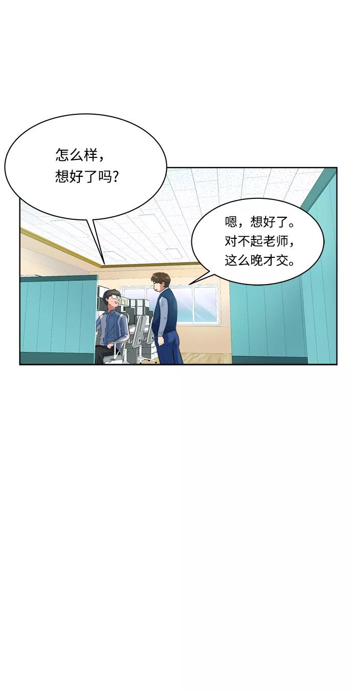 《我身体里的那家伙》第12话 第48页