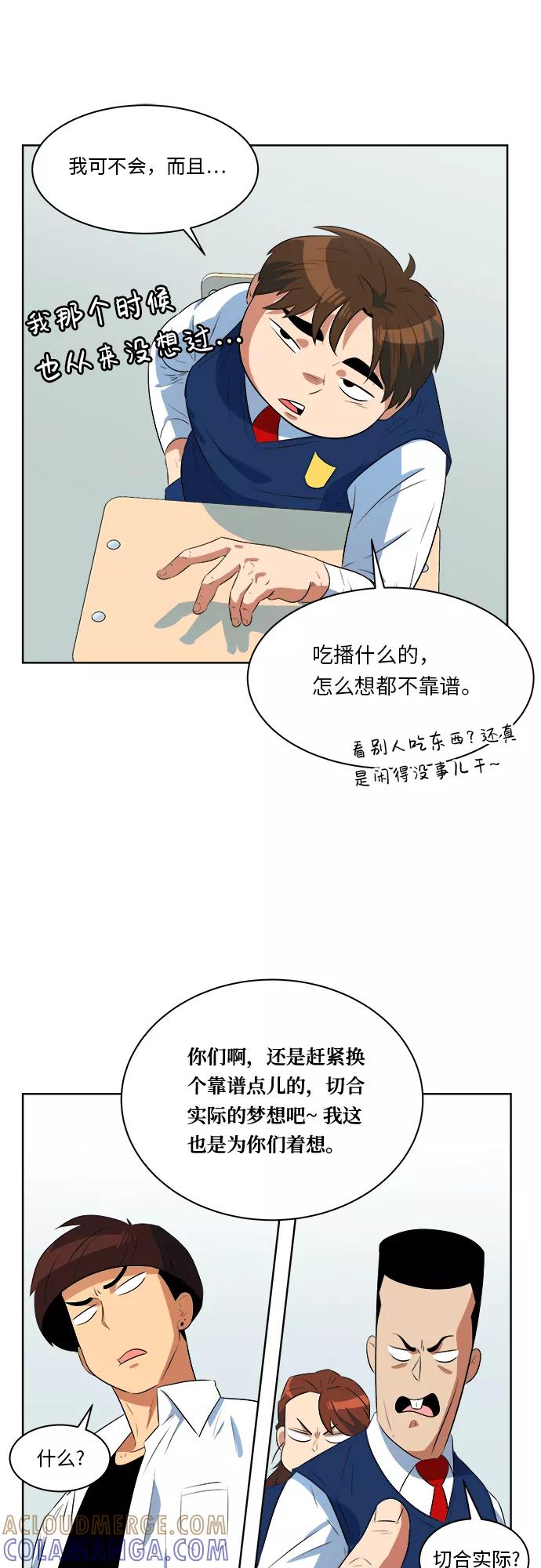 《我身体里的那家伙》第12话 第37页