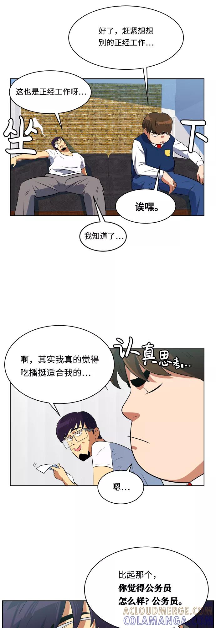 《我身体里的那家伙》第12话 第16页