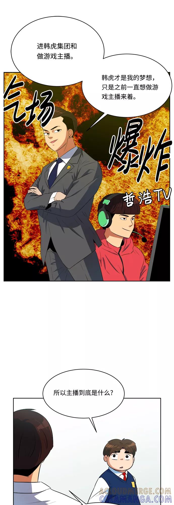 《我身体里的那家伙》第12话 第31页