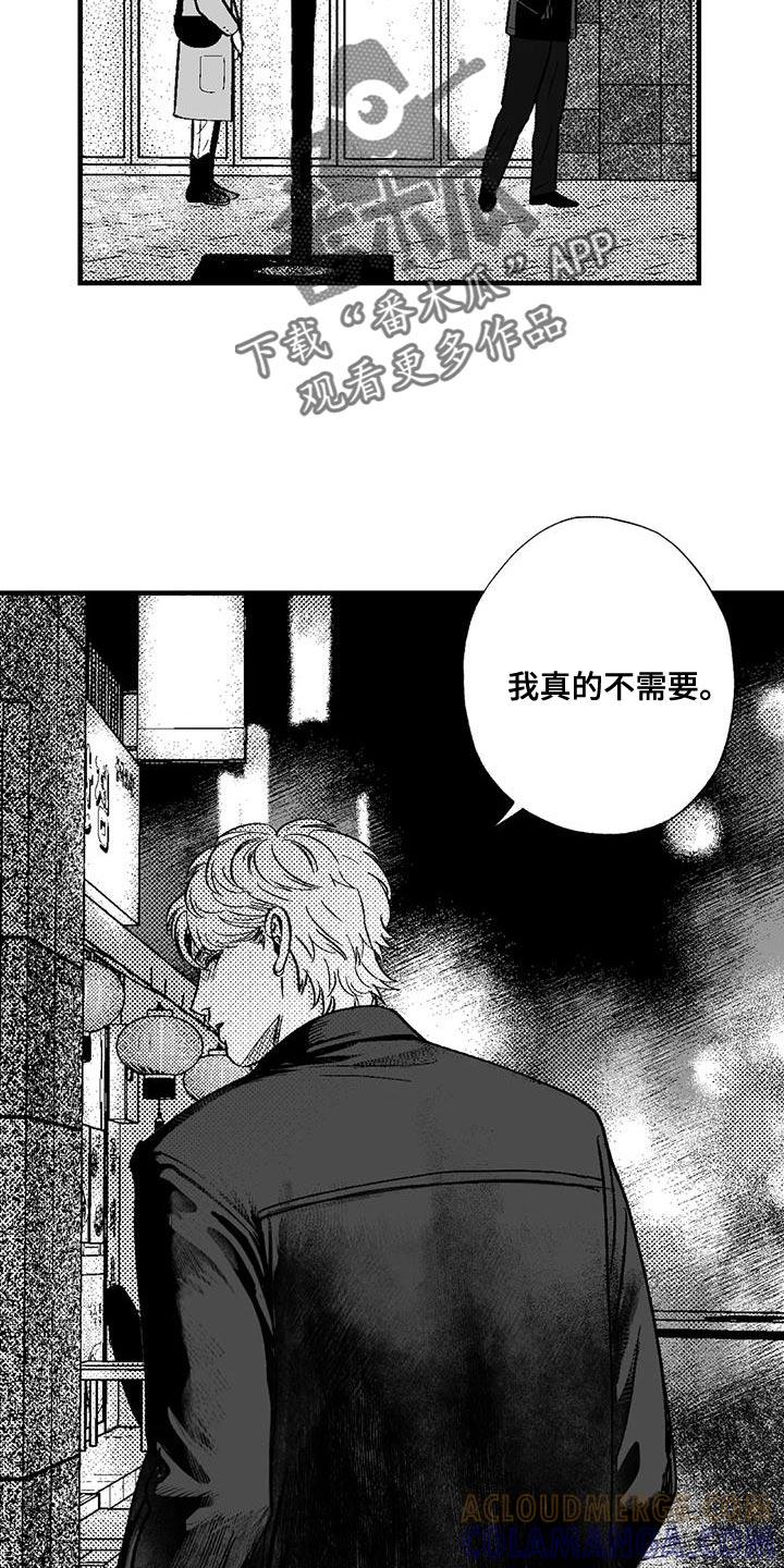 《绯色长夜》第136章：我愿意去你的酒吧 第11页